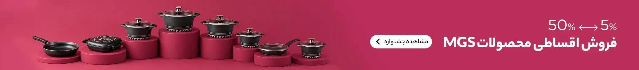جشنواره فروش محصولات ام جی اس