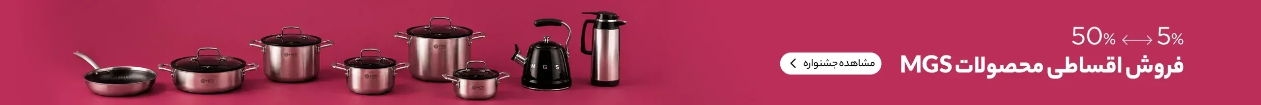 جشنواره فروش محصولات ام جی اس
