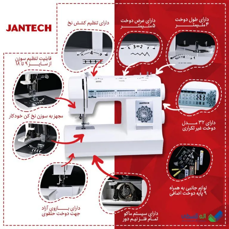 خرید چرخ خیاطی جانتک