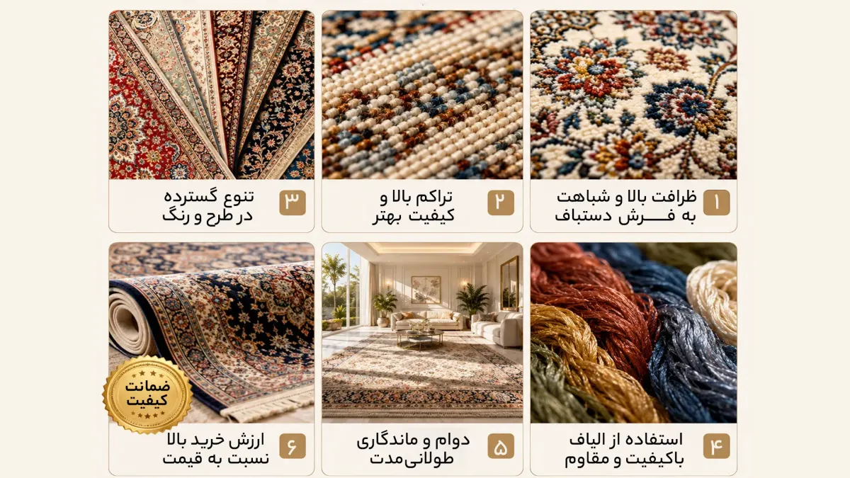 مزایای خرید فرش 1200 شانه