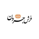 فرش جردن