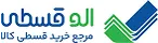 الوقسطی|مرجع خرید قسطی کالا