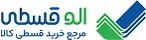 الوقسطی|مرجع خرید قسطی کالا