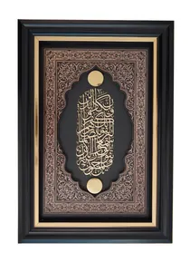تابلو طلا زرین پارسه طرح و ان یکاد سری تذهیب