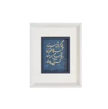تابلو طلا زرین پارسه طرح پیام
