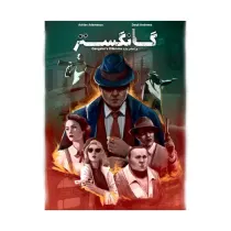 بازی فکری گانگستر