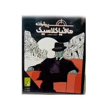 بازی فکری مافیا کلاسیک پیشرفته