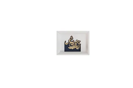 تابلو ورق طلا امید