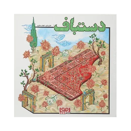 بازی فکری دستباف
