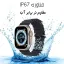 ساعت هوشمند مدل T1000 ULTRA